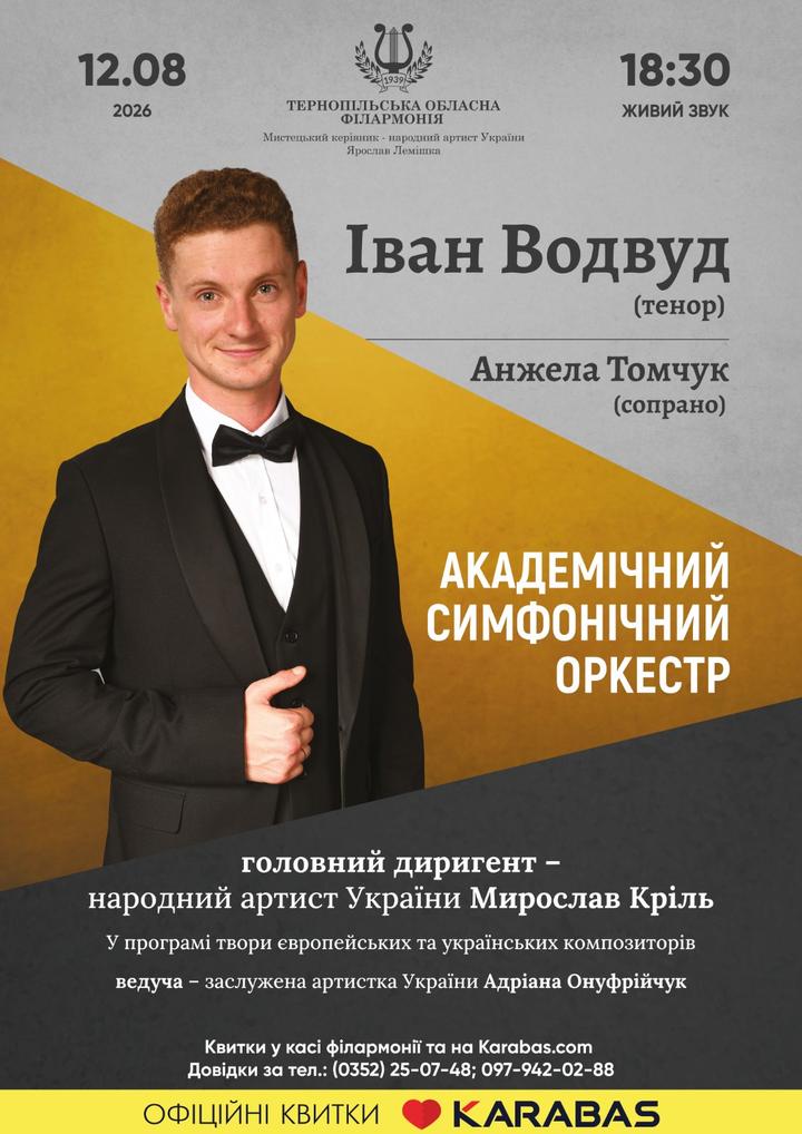 Тернопільська обласна філармонія
